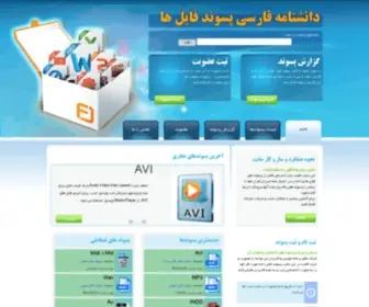 Filext.ir(دانشنامه فارسي پسوند فايل ها) Screenshot