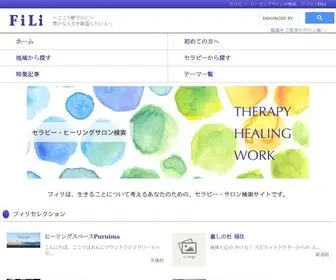 Fili.co.jp(セラピー) Screenshot