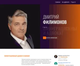 Filimonovlaw.com(Политическое убежище в США) Screenshot