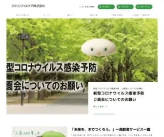 Fillcare.co.jp(スミリンフィルケア) Screenshot