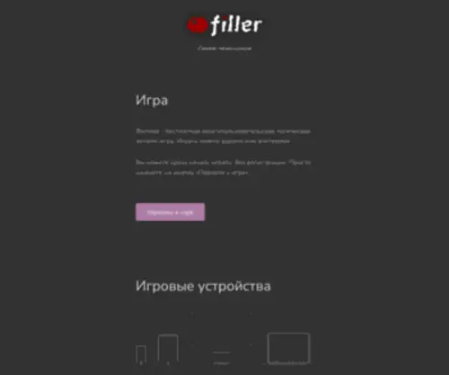 Fillergame.com(Филлер) Screenshot