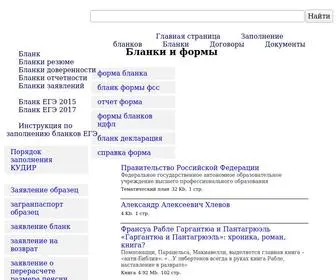Filling-Form.ru(Бланки) Screenshot