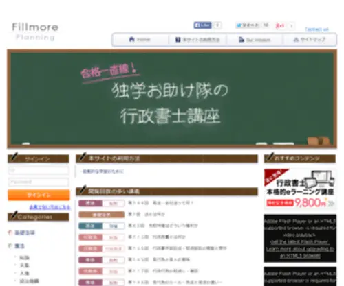 Fillmore.jp(独学お助け隊の行政書士講座) Screenshot
