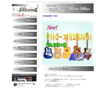 Filltone.com(ギター教室) Screenshot