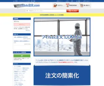 Film-Order.com(フィルム注文.com) Screenshot