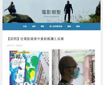 Film-Pilgrimage.com(電影朝聖) Screenshot