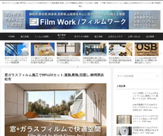 Film-Work.com(静岡県浜松市) Screenshot