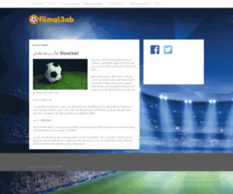 Filmal3AB.com(في الملعب) Screenshot