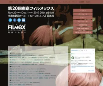 Filmex.net(TOKYO FILMeX) Screenshot