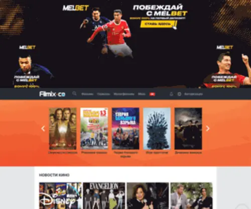 Filmix.co(Смотреть онлайн фильмы и сериалы бесплатно) Screenshot