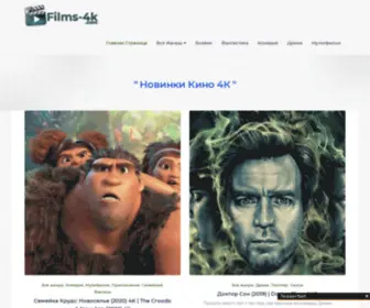 Films-4K.com(Films-4k Скачать новинки кино) Screenshot