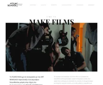 Filmschool.gr(Σεμινάρια) Screenshot