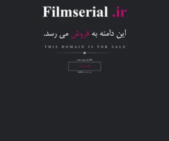 Filmserial.ir(اين دامنه بفروش می‌رسد‌) Screenshot