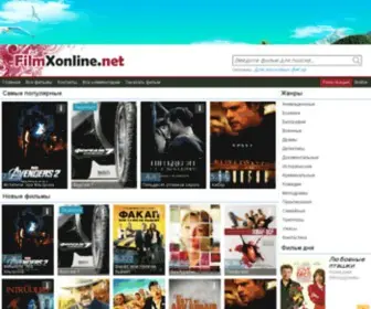 FilmXonline.net(Фильмы) Screenshot