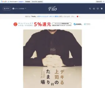 Filo-Store.jp(Filo 公式オンラインストア) Screenshot