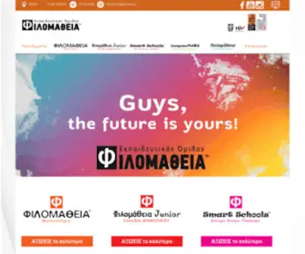 Filomathia.gr(Εκπαιδευτικός Όμιλος ΦΙΛΟΜΑΘΕΙΑ) Screenshot