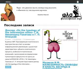 Filos-Club.ru(Философский) Screenshot