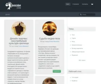 Filosofiavseti.ru(Философия в Сети) Screenshot