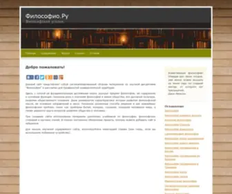 Filosofio.ru(Главная страница) Screenshot