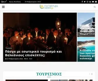 Filoxenianews.gr(Αρχική) Screenshot