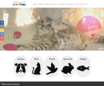 Filozoos.gr(Pet Shop Καλλιθέα) Screenshot