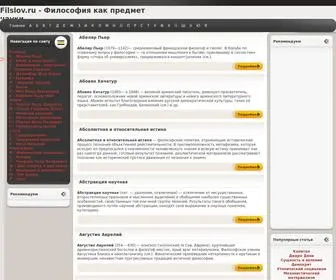 Filslov.ru(Философия) Screenshot