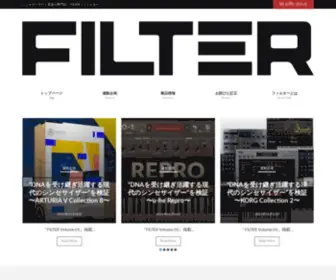 Filter-SYNTH.jp(Filter（フィルター）) Screenshot