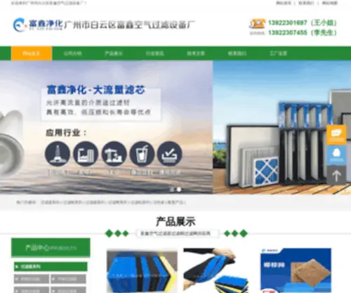 Filter020.com(广州市艾瑞空气净化设备有限公司) Screenshot