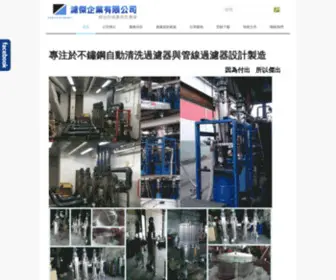 Filterexcellence.com(濾傑企業有限公司) Screenshot