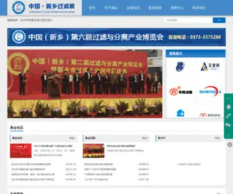 Filter.org.cn(新乡过滤展览会) Screenshot