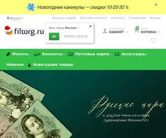 Filtorg.ru(Интернет) Screenshot