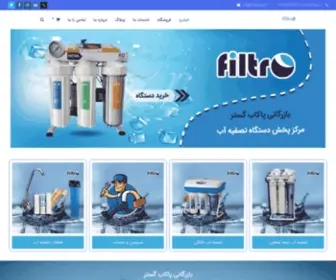 Filtroco.com(تصفیه آب خانگی) Screenshot