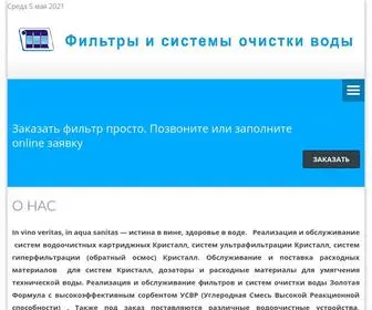 Filtrofinfo.ru(Фильтры и системы очистки воды) Screenshot