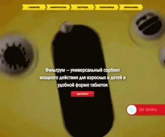 Filtrum.ru(Фильтрум) Screenshot