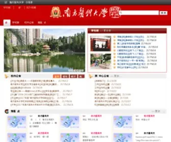 Fimmu.edu.cn(南方医科大学) Screenshot
