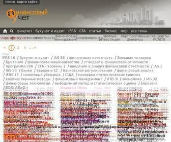 Fin-Accounting.ru(Финансовый учет) Screenshot