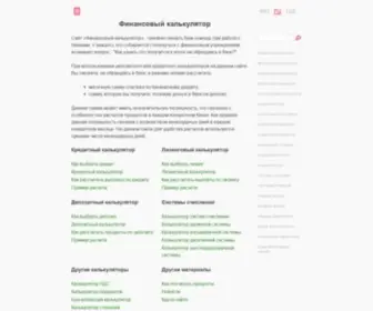 Fin-Calc.org.ua(Фінансовий) Screenshot