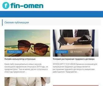 Fin-Omen.ru(Любовь и отношения) Screenshot