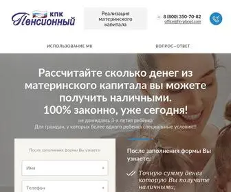 Fin-Planet.com(КПК Пенсионный) Screenshot