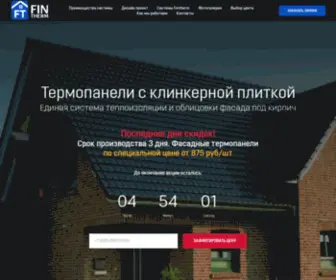 Fin-Therm.ru(Термопанели) Screenshot