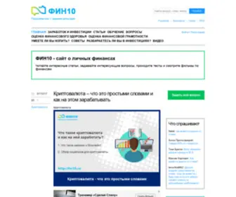Fin10.ru(Фин) Screenshot