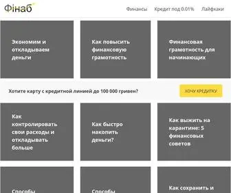 Finab.com.ua(Главная) Screenshot