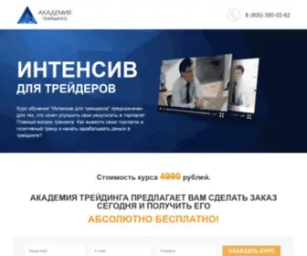 Finacadem.ru(Интенсив) Screenshot