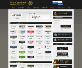 Finalcashback.com(海外FXキャッシュバックサイト) Screenshot