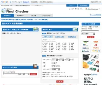 Finalchecker.jp(ホテル) Screenshot