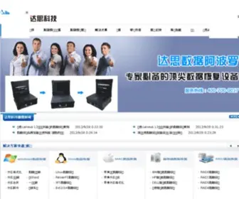 Finaldata.org(达思数据恢复软件网) Screenshot