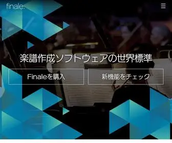 Finalemusic.jp(フィナーレ) Screenshot