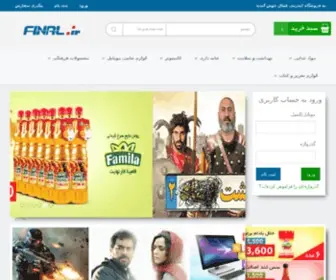 Finaleshop.com(فینال) Screenshot