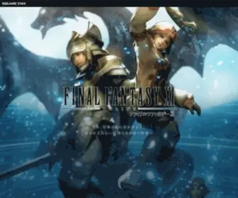 Finalfantasyxi.jp(ファイナルファンタジーXI公式プロモーションサイト) Screenshot
