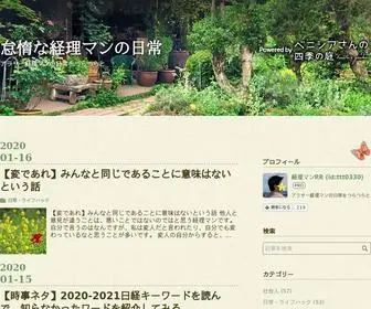 Finance-Accounting-Value.com(ホワイトコンサル代表ブログ（怠惰な経理マンの日常）) Screenshot